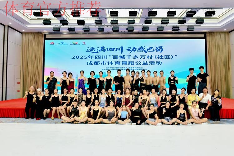 四川“百城千乡万村·社区”赛事掀全民健身潮 四川“百城千乡万村·社区”赛事掀全民健身潮