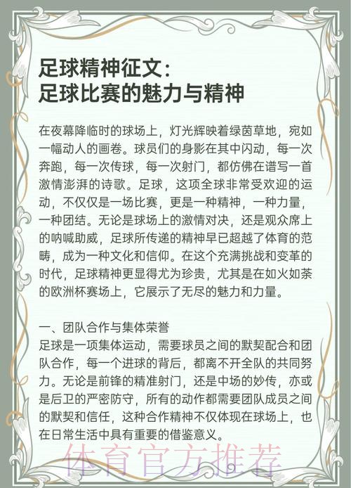 厚植健康向上的足球文化基础 厚植健康向上的足球文化基础