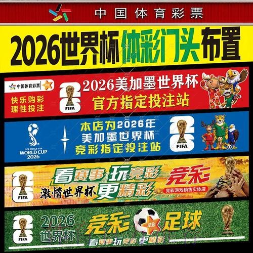 世界杯投注全解:赛事数据分析与策略指南 世界杯投注全解:赛事数据分析与策略指南